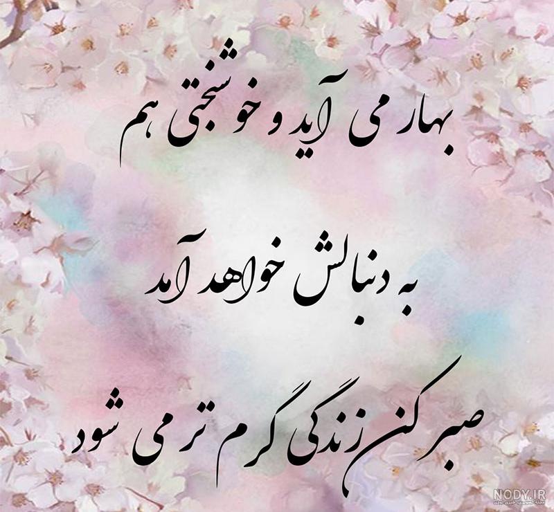 پروفایل عکس نوشته بهاری