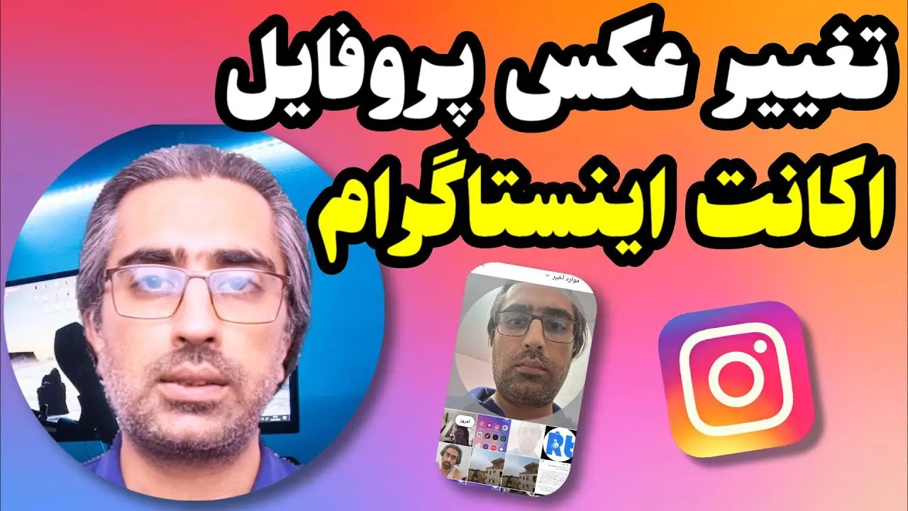 پنهان کردن پروفایل اینستاگرام خودتون رو بلد باشید! - مجله اجتمانو