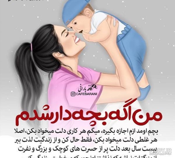 پیام تبریک بارداری با متن ها و جملات بسیار زیبا