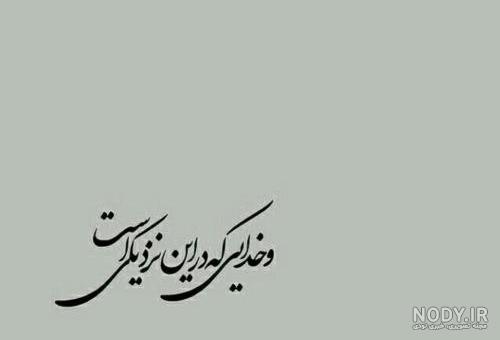 و خدایی که به شدت کافیست...