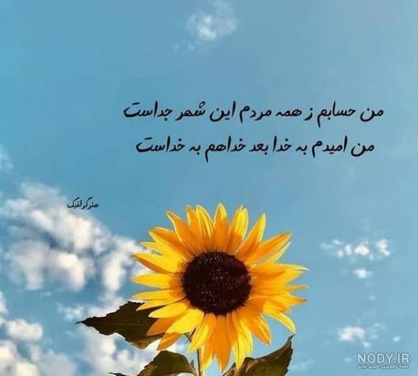 طنین سالاری‎ | ‎و من همه چیز رو به تو سپردم یا رب #خدا #خدایاشکرت  #خدایا_شکرت #زندگی #زندگی_خوب #حال_خوب #اتفاق_خوب #متن #متن_نوشته  #دلنوشته...‎ | Instagram