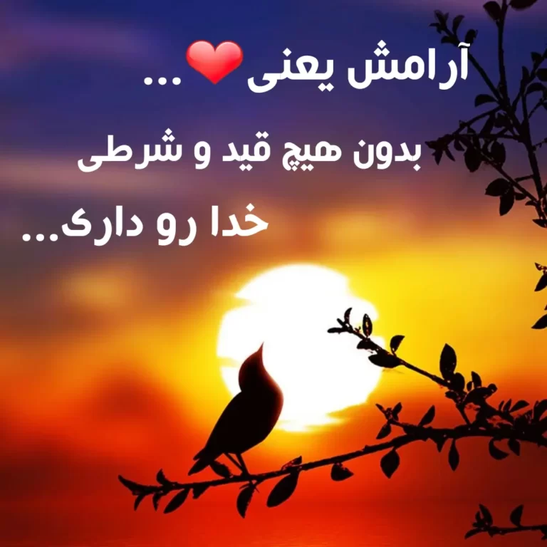عکس نوشته با خدا باش پادشاهی کن با متن پروفایل