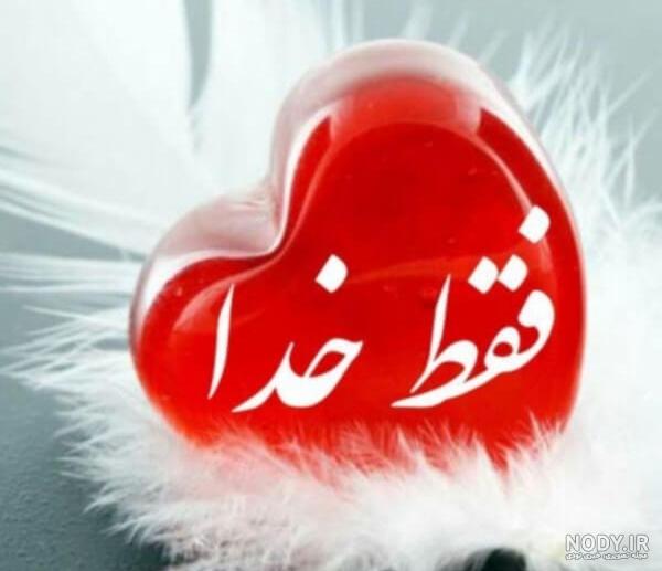 عکس نوشته خدا با طرح های زیبا و دلنشین