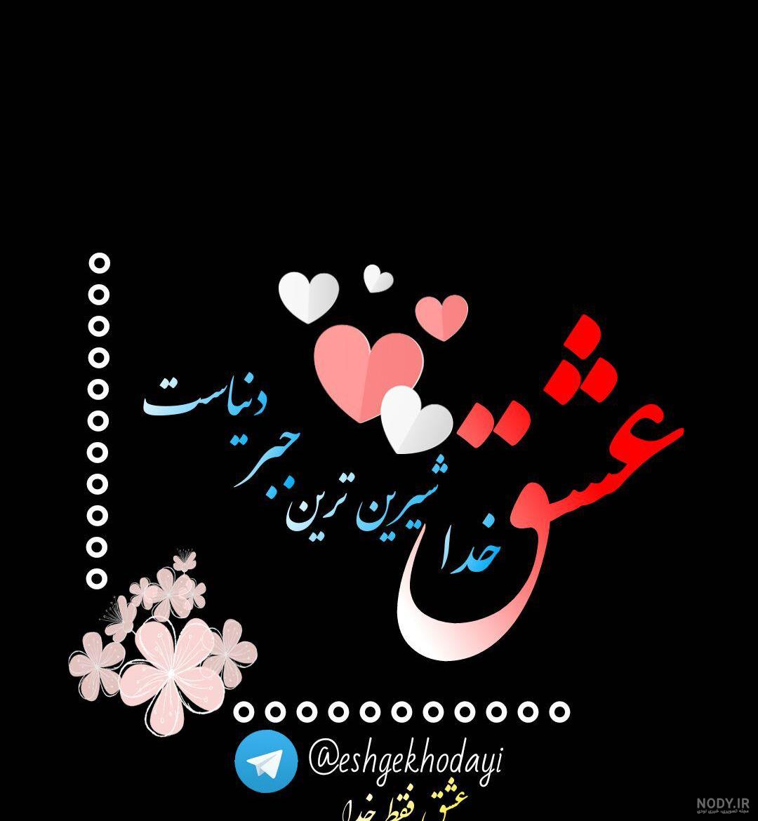 عکس پروفایل خدا - دلی ها عکس پروفایل خدا - دلی ها