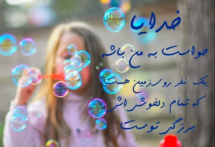 عکس پروفایل زیبا و متن احساسی در مورد خدا