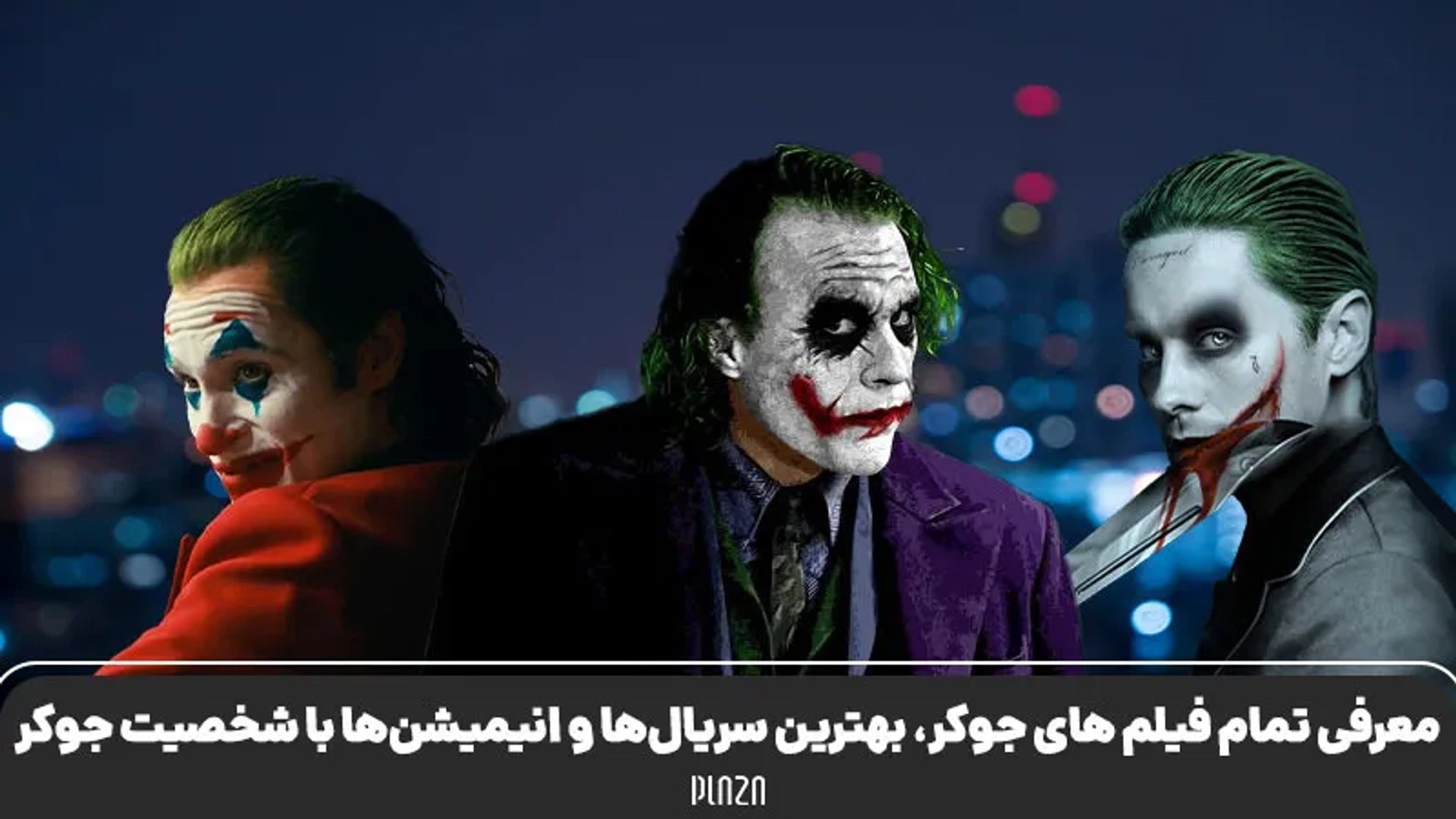 جوکر علیه بتمن | Injustice 2