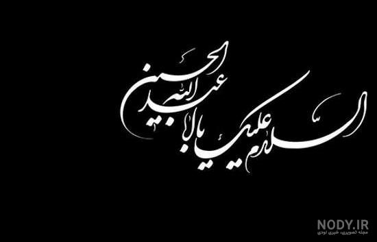 دانلود عکس سیاه خاص و متفاوت عزاداری برای پروفایل دانلود عکس سیاه خاص و متفاوت عزاداری برای پروفایل