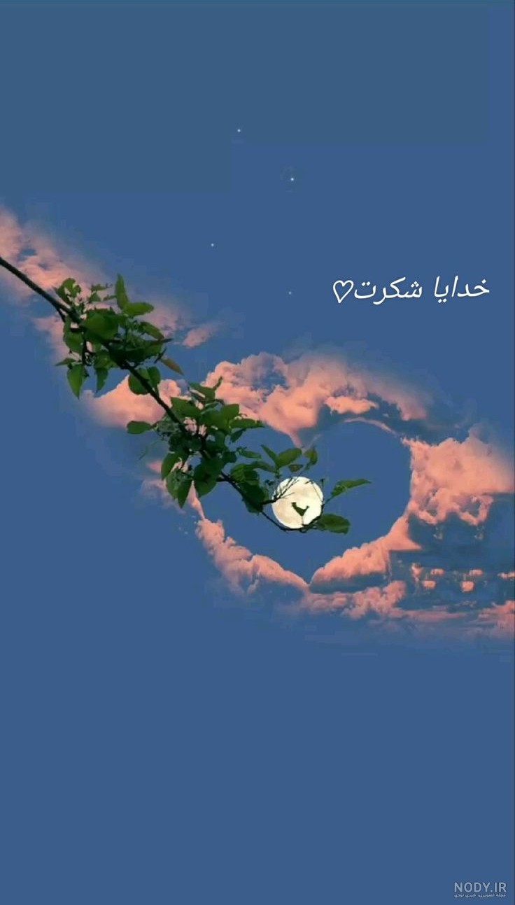 عکس پس زمینه مشکی و سفید خدایا شکرت برای گوشی و پروفایل در سال 1404