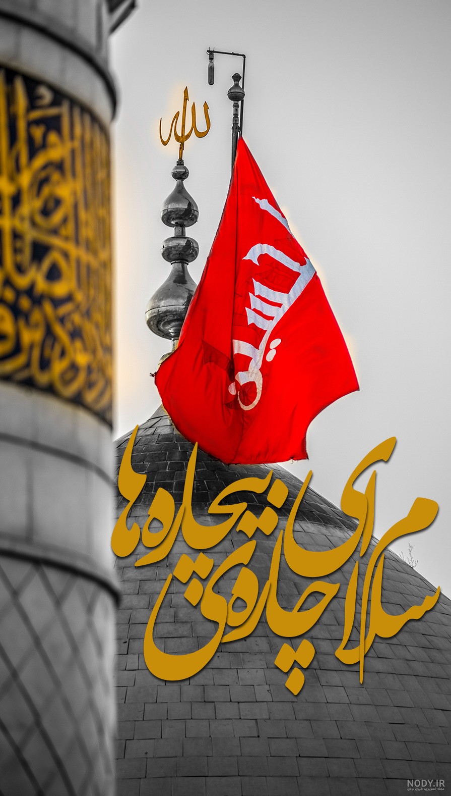تصاویر پس زمینه مذهبی با کیفیت برای لپ تاپ، گوشی و نوشتن متن در سال ۱۴۰۴ شمسی و ۲۰۲۵ میلادی