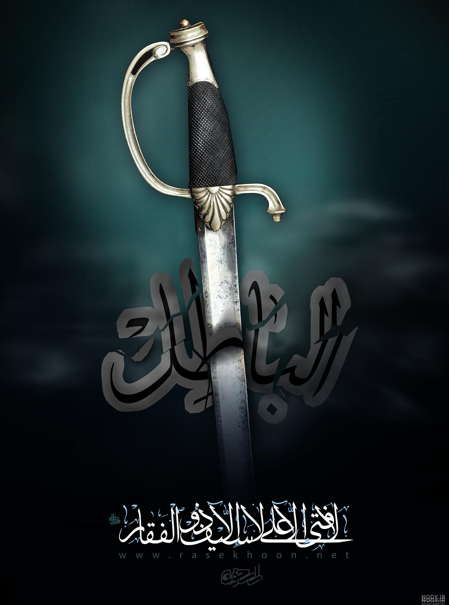 عکس پس زمینه ذوالفقار، شمشیر ذوالفقار علی، عباسعلی ذوالفقاری، هدیه ای معنوی در ۱۴۰۴ شمسی