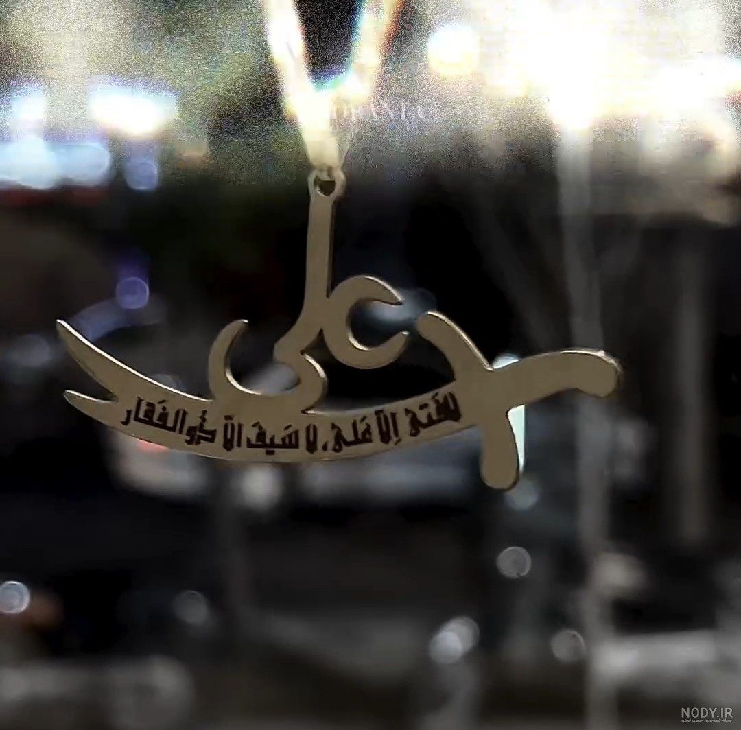 عکس پس زمینه ذوالفقار علی و عباسعلی ذوالفقاری در سال 1404 شمسی و 2025 میلادی