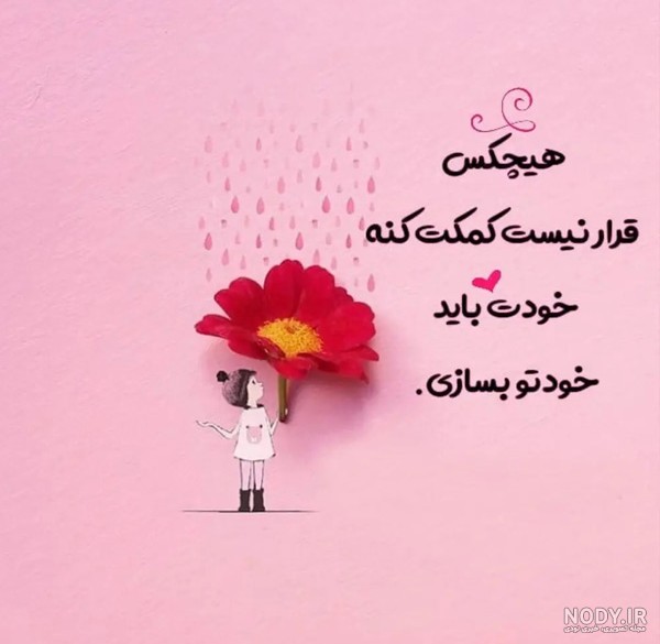 عکس پروفایل نوشته های خاص، عاشقانه، مذهبی و غمگین برای سال 1404 و 2025