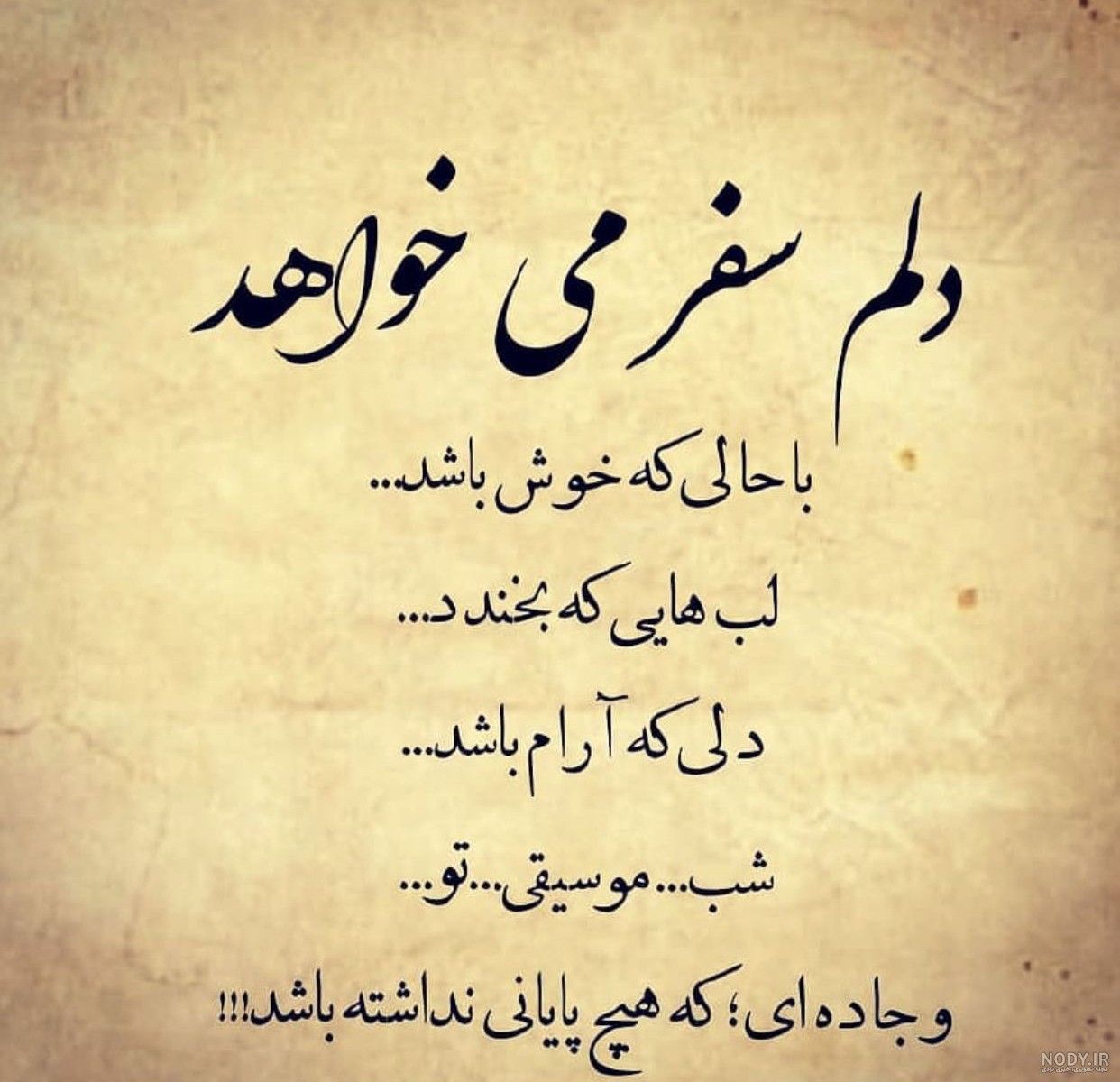 عکس پروفایل نوشته خاص و زیبا برای سال ۱۴۰۴ و ۲۰۲۵، با موضوعات غمگین، عاشقانه و مذهبی