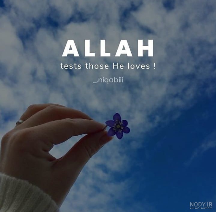 تصاویر پروفایل الله زیبا، شیک و جدید برای واتساپ، اینستاگرام و فیسبوک در سال 1404 و 2025