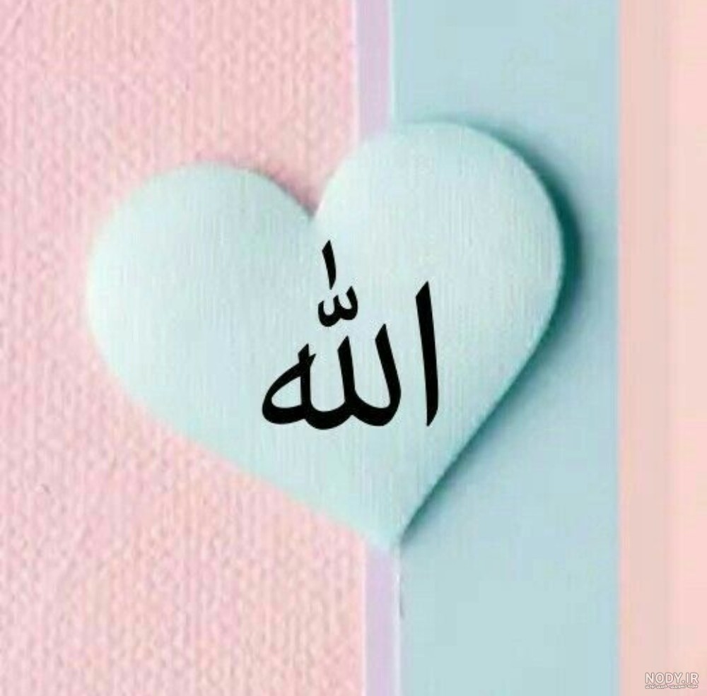 تصاویر پروفایل الله: جدید، شیک، زیبا، دخترانه و فوق العاده برای واتساپ و اینستاگرام ۱۴۰۴