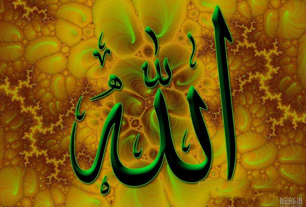 تصاویر پروفایل الله در سال 2025؛ جدید، زیبا و خاص برای واتساپ، اینستاگرام و فیسبوک