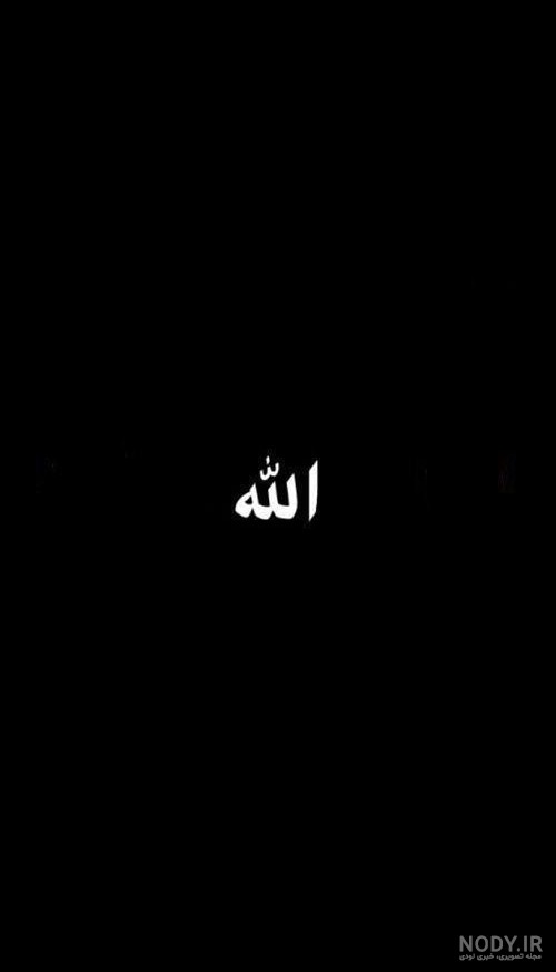 تصاویر پروفایل الله در سال 1404: زیباترین عکس های جدید، دخترونه، شیک و با پیام های محبت و انتظار فرج