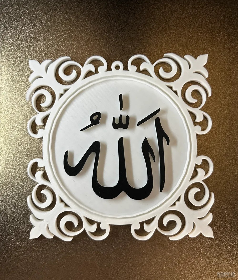 تصاویر پروفایل الله در سال ۱۴۰۴: جدید، شیک، زیبا و مناسب واتساپ، اینستاگرام و فیسبوک