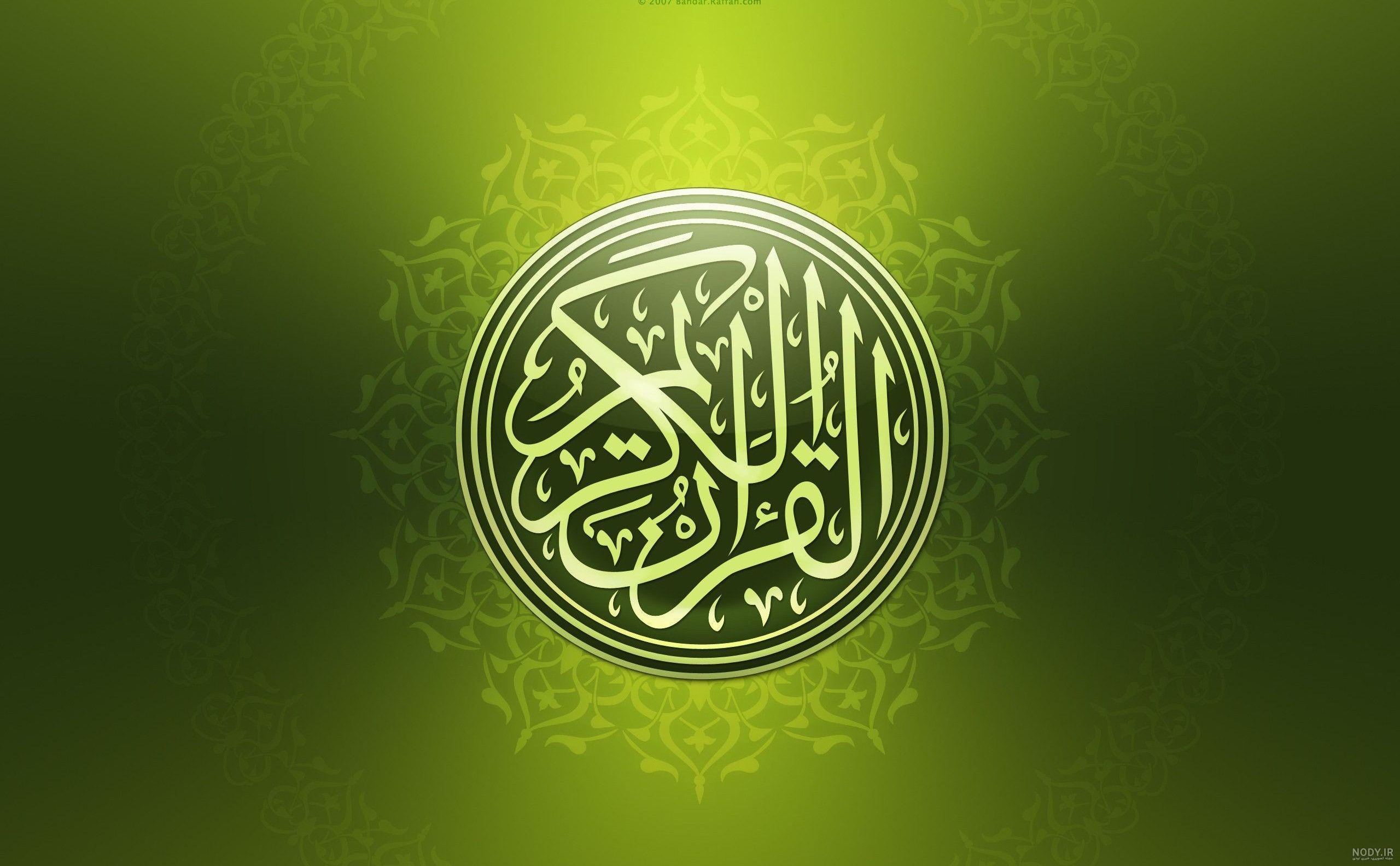 تصاویر پروفایل قرآنی زیبا و معنوی برای سال ۱۴۰۴؛ دخترانه، پسرانه و مذهبی با آیات قرآن