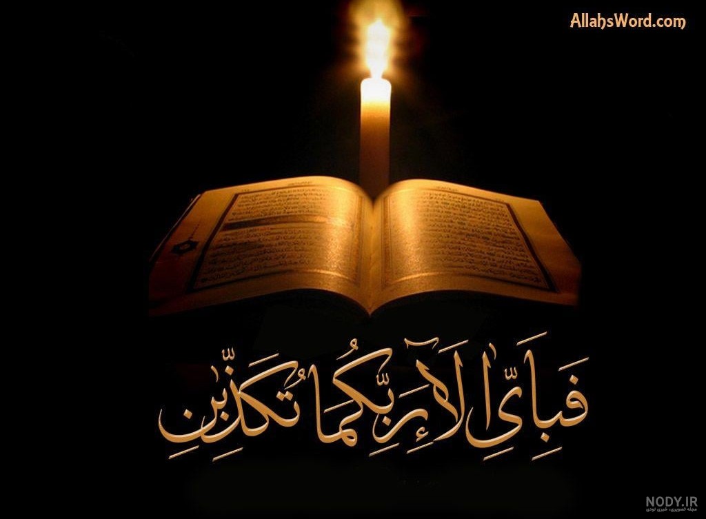تصاویر پروفایل قرآنی زیبا و معنادار برای سال ۱۴۰۴ و ۲۰۲۵، دخترانه، پسرانه و مذهبی، مناسب اینستاگرام و گروه های قرآنی