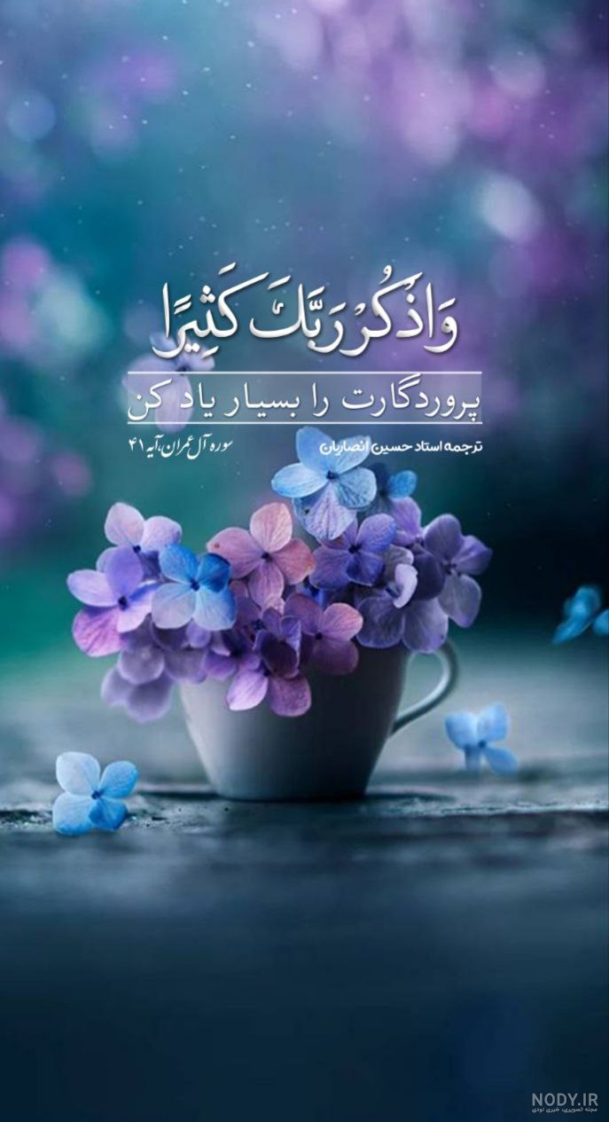 تصاویر پروفایل قرآنی زیبا و شیک با آیات و معانی معنوی در سال 1404 و 2025