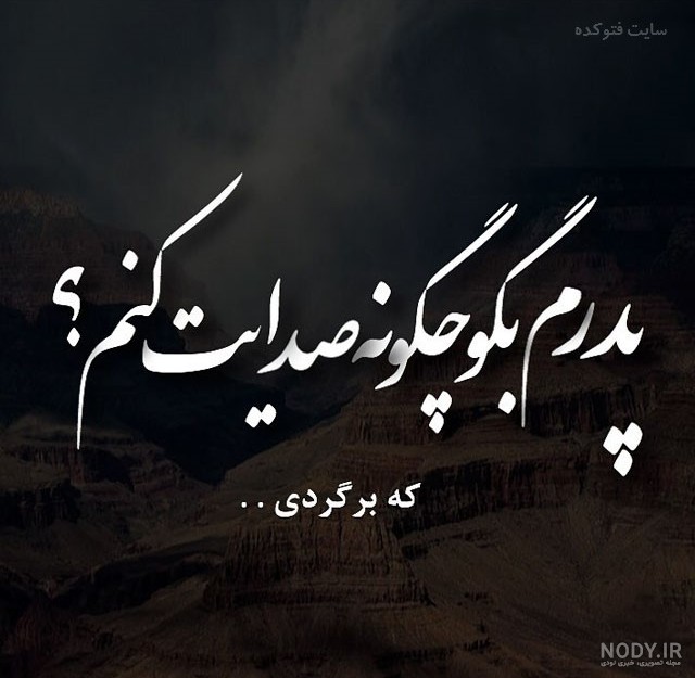 عکس پروفایل فوت پدر و پدربزرگ در سال ۱۴۰۴، احساسی ترین تصاویر برای یادبود و احترام