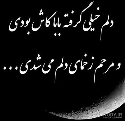 عکس های پروفایل غم انگیز فوت پدر و پدربزرگ در سال 1404 و 2025
