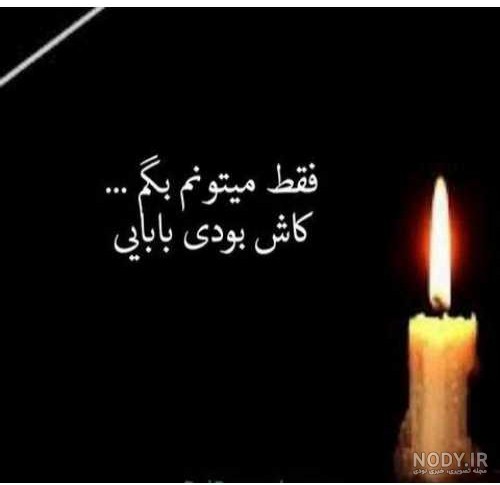 عکس پروفایل فوت پدر و پدربزرگ برای سال ۲۰۲۵ و ۱۴۰۴ شمسی، مجموعه ای احساسی و خاص