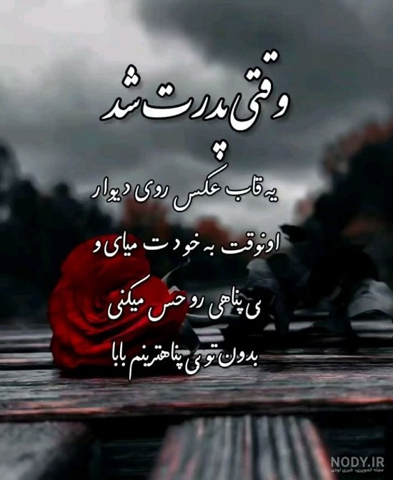 عکس پروفایل فوت پدر و پدربزرگ در سال ۱۴۰۴؛ احترام و یادگاری برای خانواده ها