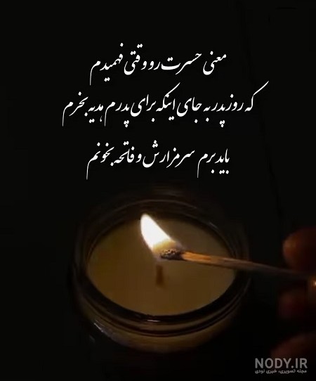 عکس پروفایل فوت پدر و پدربزرگ در سال 1404، بهترین گزینه برای تسلیت و یادگاری