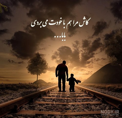 عکس پروفایل فوت پدر و پدربزرگ در سال ۱۴۰۴؛ یادگاری و احترام به پدر و خانواده