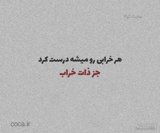 عکس پروفایل ذات بد نیکو نگردد؛ نماد بی ذات و خاص بدون متن در ۱۴۰۴ و ۲۰۲۵