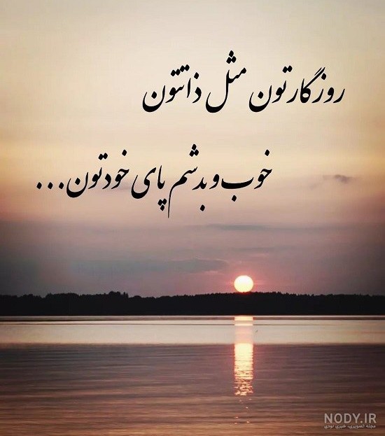 عکس پروفایل ذات بد نیکو نگردد؛ تصاویر بی ذات و خاص بدون متن در سال 1404