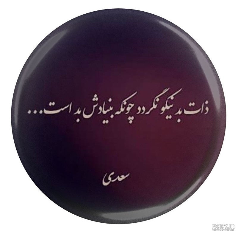 40 عکس پروفایل ذات بد جذاب