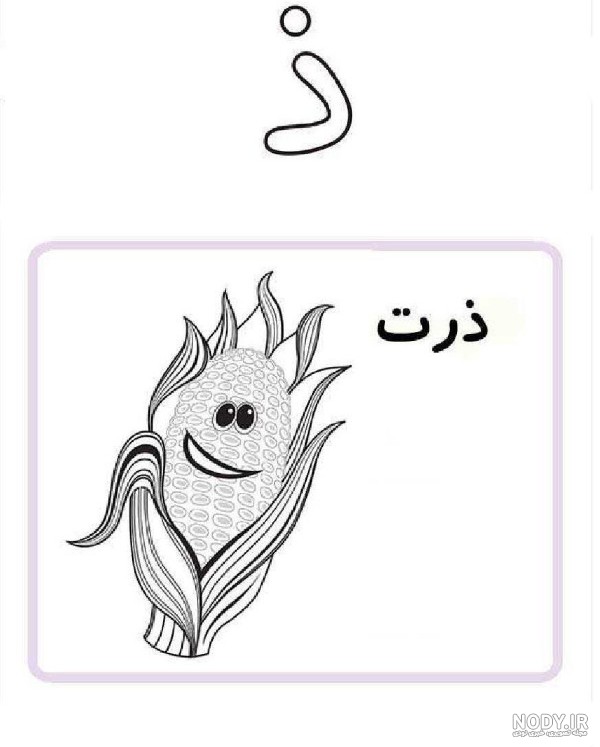 تصاویر نقاشی ذرت کلاس اولی و دختر با کلاه در سبک کلاسیک و کوتاه با قلم، مخصوص دانش آموزان سال ۱۴۰۴